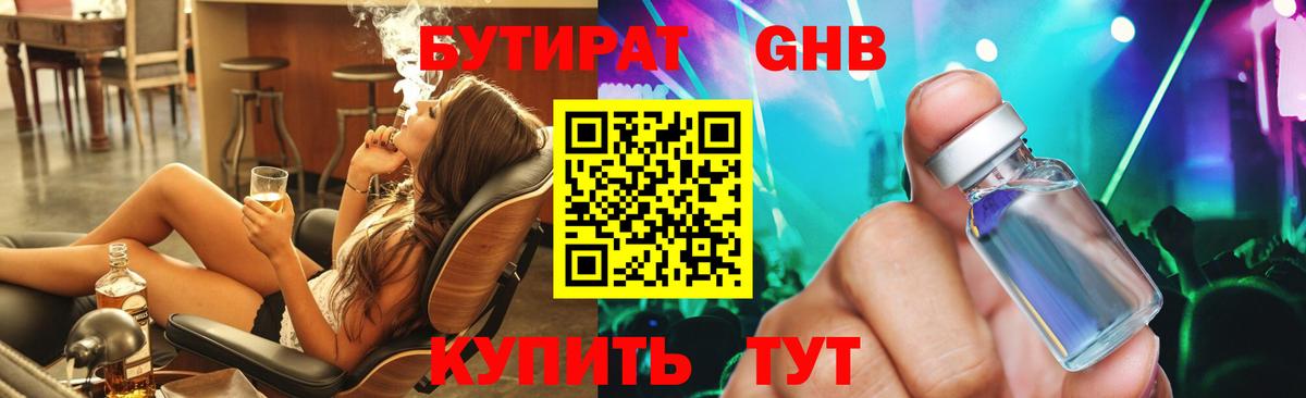 Бутират Butirat Верхняя Пышма