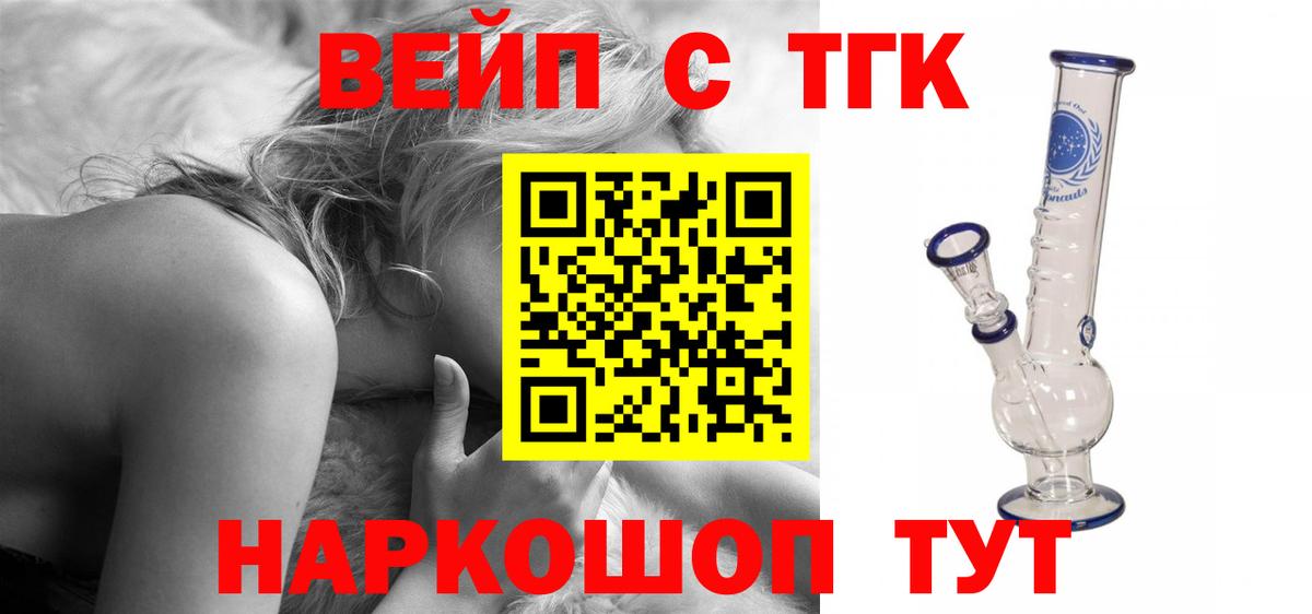 как найти   Дистиллят ТГК вейп  Верхняя Пышма  Вход с VPN  ТГК THC oil 